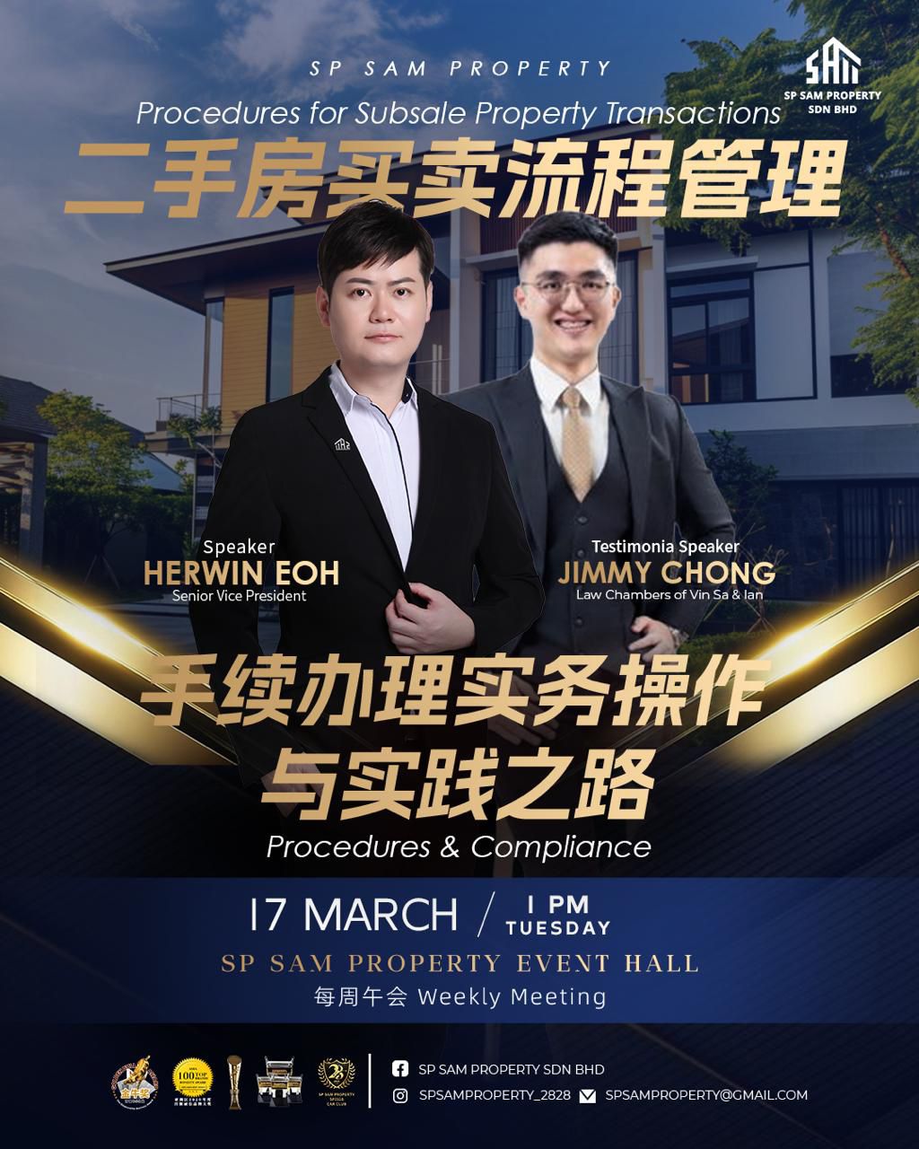 SP SAM | 午会重磅分享 — 二手房交易全流程实战必听！